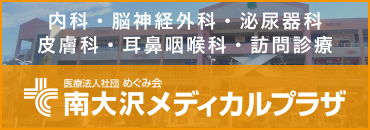 南大沢メディカルプラザ