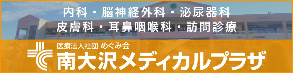 南大沢メディカルプラザ