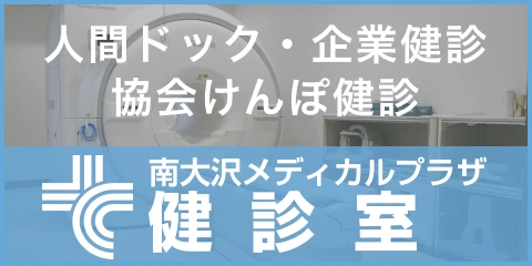 南大沢メディカルプラザ健診室
